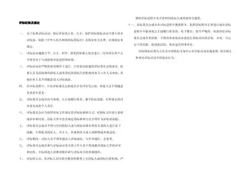 评标纪律及规定