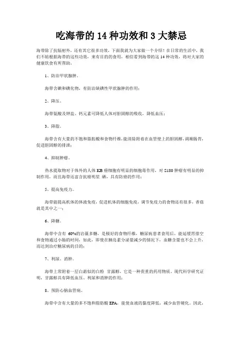 吃海带的14种功效和3大禁忌