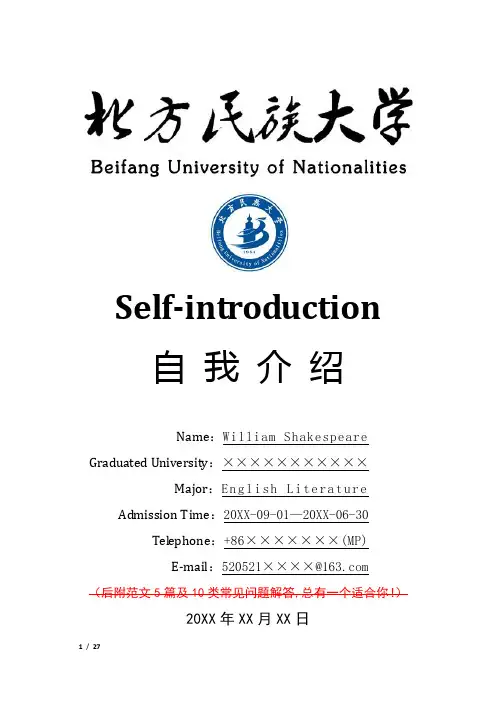 北方民族大学硕士研究生复试面试英语英文自我介绍