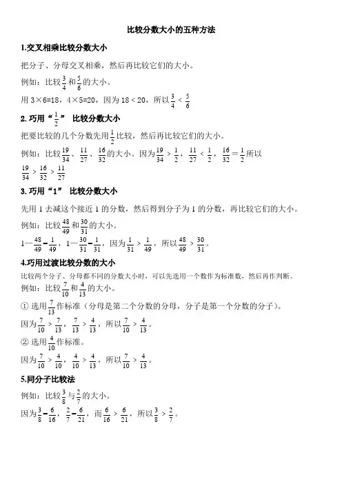 比较分数大小的五种方法