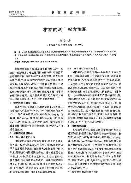 柑桔的测土配方施肥