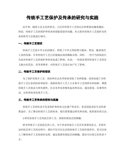 传统手工艺保护及传承的研究与实践