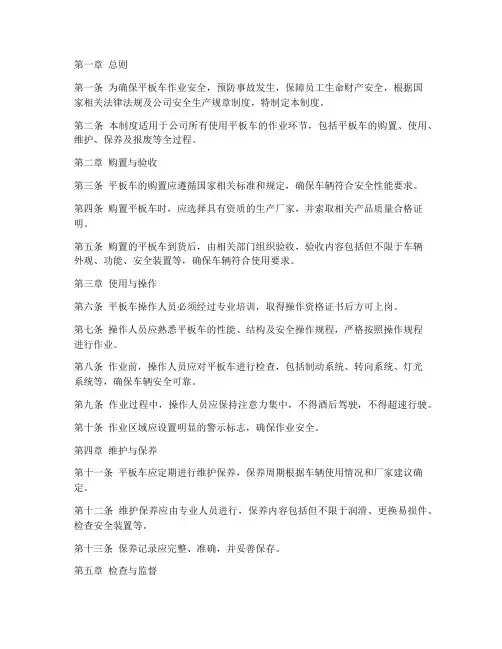 平板车安全管理制度