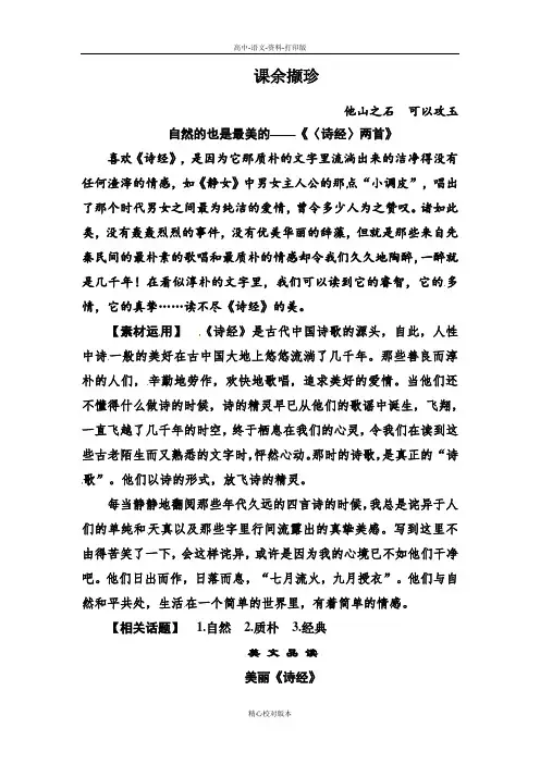 粤教版-语文-高一-粤教版语文必修一 第四单元古典诗歌14