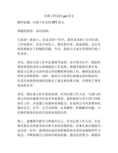 行政工作总结ppt范文
