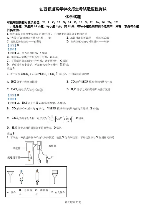 2024年1月江西普通高等学校招生考试适应性测试化学试题(解析版)
