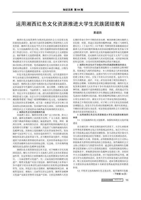 运用湘西红色文化资源推进大学生民族团结教育