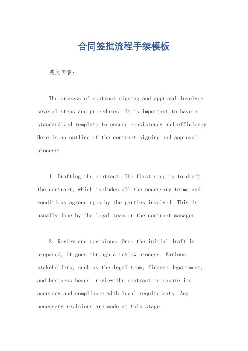 合同签批流程手续模板