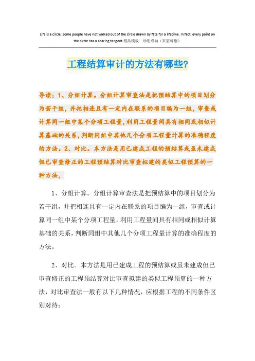 工程结算审计的方法有哪些-