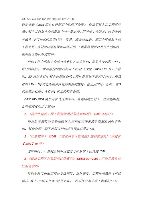 造价人员必须知道的清单招投标项目的暂定金额