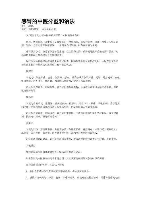感冒的中医分型和治法