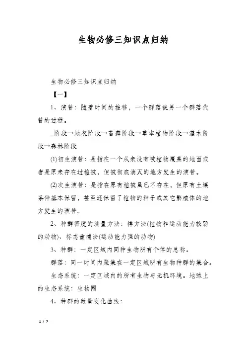生物必修三知识点归纳