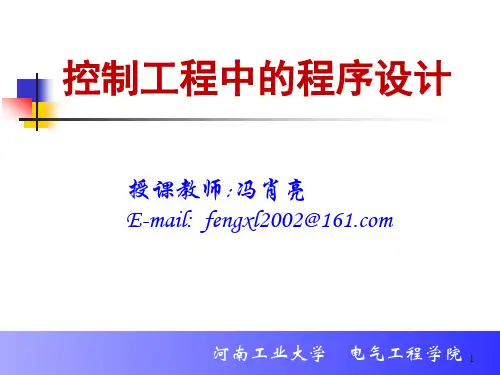 matlab河南工业大学课件第4章(1)_2