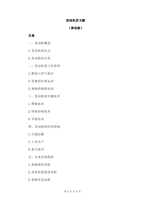 发动机的文献