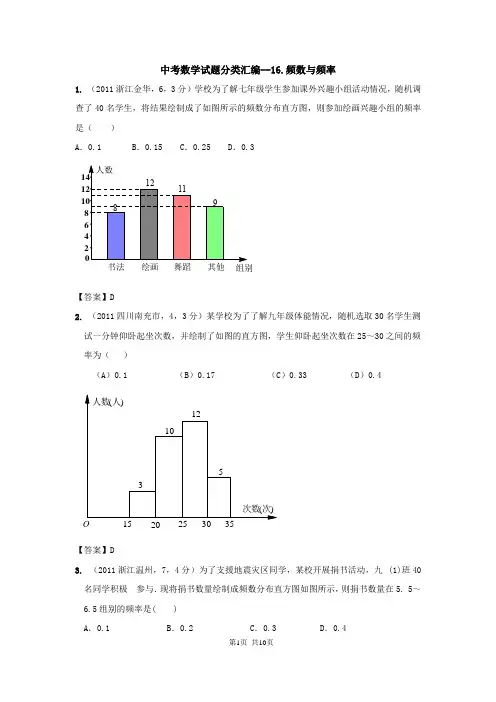 16.初三毕业考试数学试卷分类试题汇编16——频数与频率问题含答案