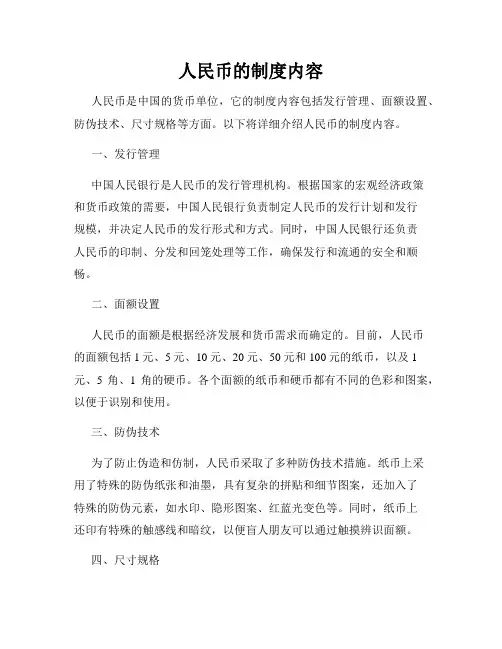 人民币的制度内容