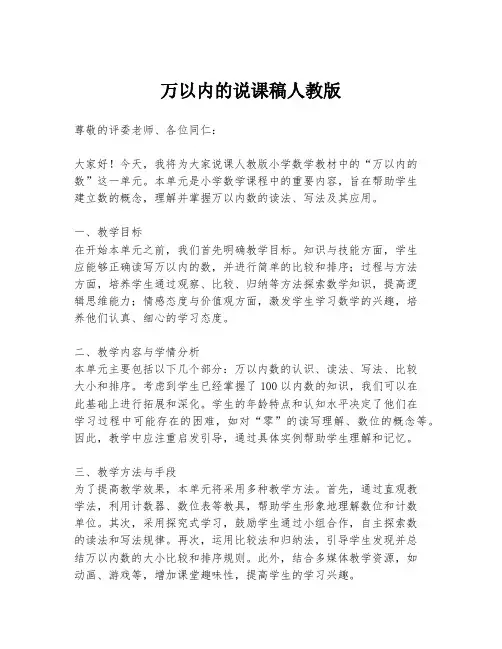 万以内的说课稿人教版