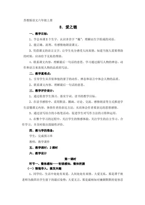 第8课《爱之链》