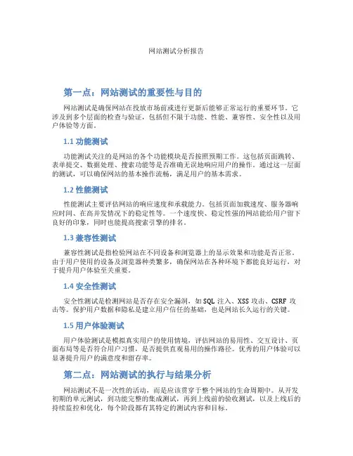 网站测试分析报告