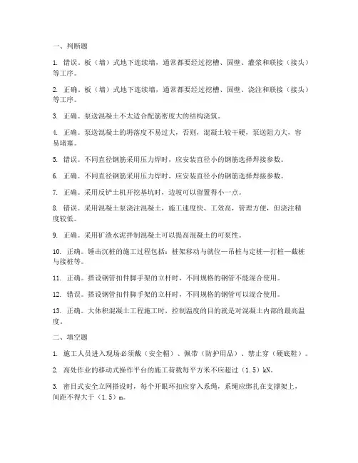 建筑工程施工考试答案