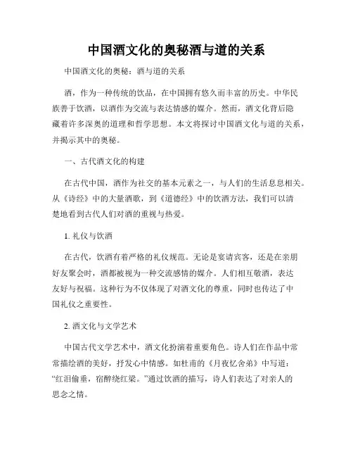 中国酒文化的奥秘酒与道的关系