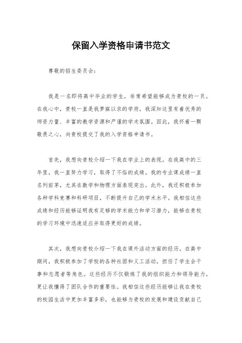 保留入学资格申请书范文