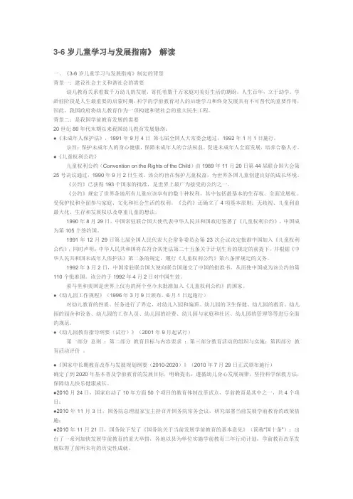 《3—6岁儿童学习与发展指南》解读