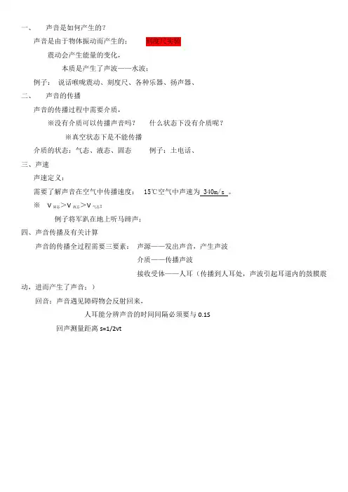 初中物理--声音的产生与传播