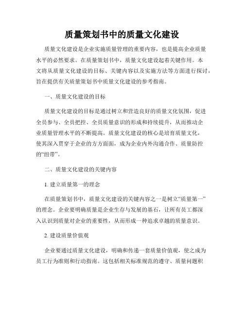 质量策划书中的质量文化建设