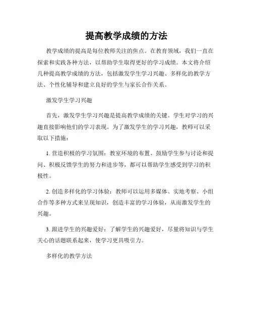 提高教学成绩的方法