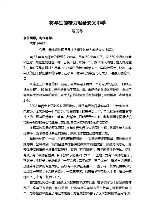 安义中学2014-2015上学期优秀教师事迹材料讲稿(