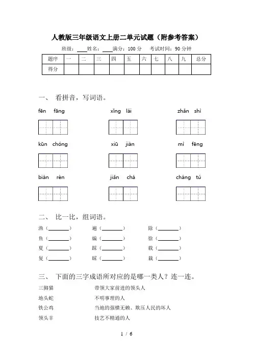 人教版三年级语文上册二单元试题(附参考答案)