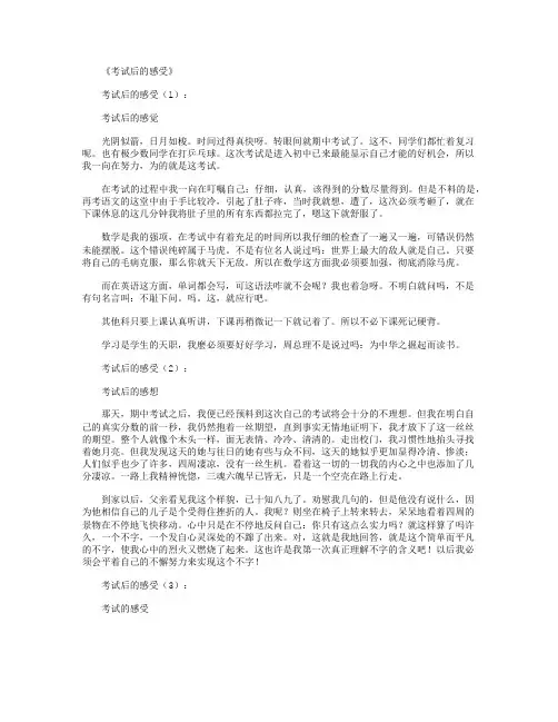 考试后的反思20篇