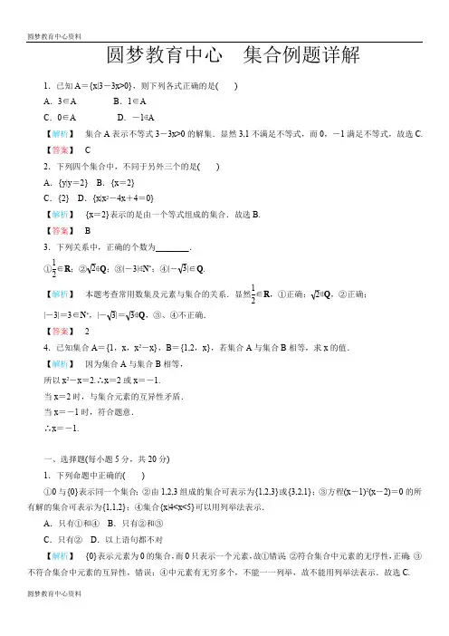 (完整版)集合练习题及答案有详解(最新整理)