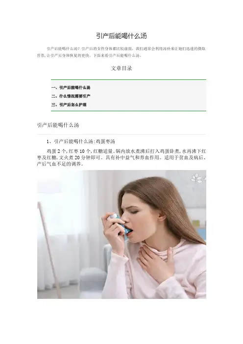 引产后能喝什么汤