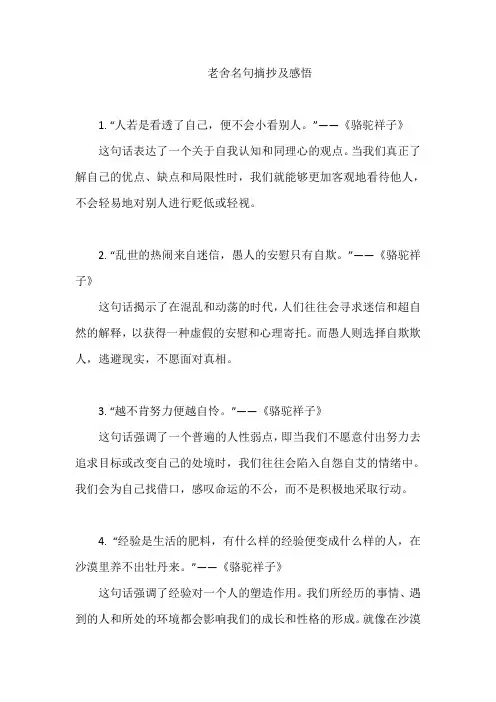 老舍名句摘抄及感悟