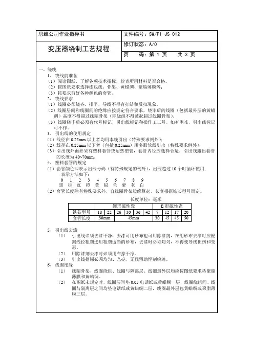 变压器绕制工艺规程