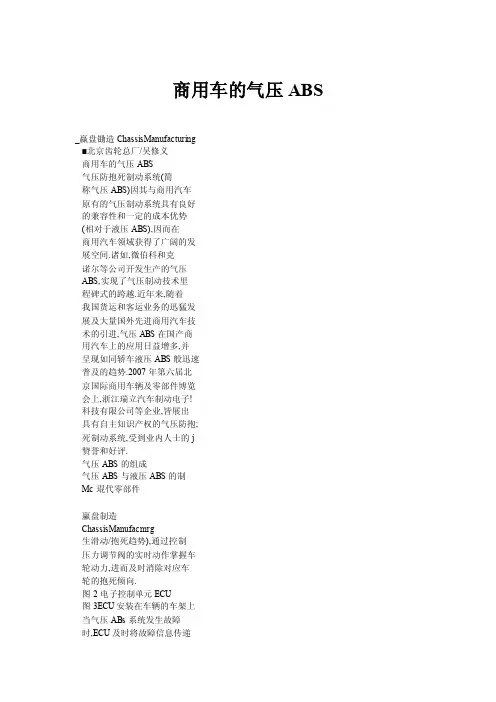 商用车的气压ABS