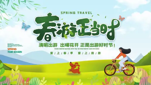 春游踏青小学生主题班会活动策划PPT模板