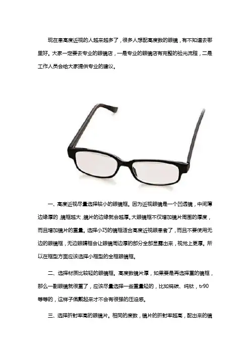 成都高度数配眼镜哪家眼镜店好
