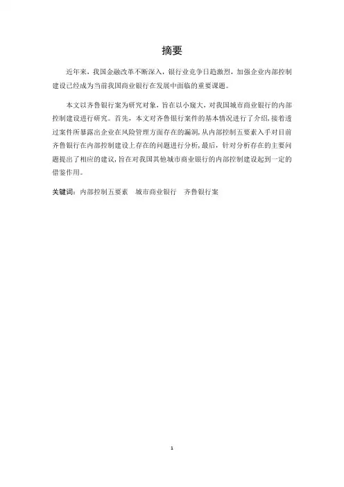 内部控制论文