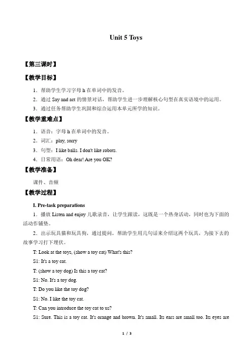 沪教版三年级起点小学三年级英语下册教案Unit 5  Toys_教案3
