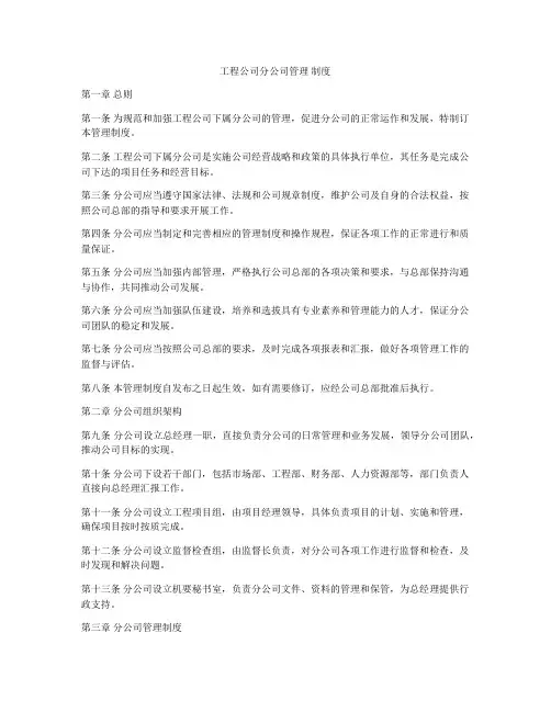 工程公司分公司管理 制度