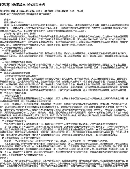 浅谈高中数学教学中的德育渗透_1