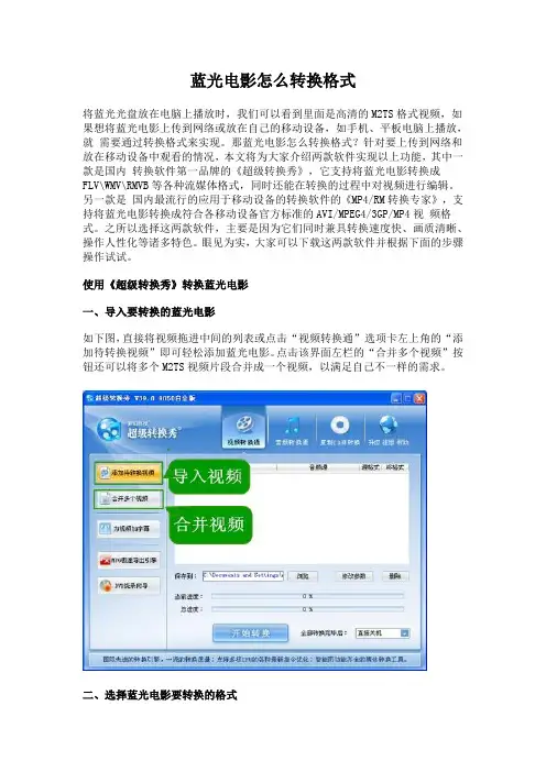 蓝光电影怎么转换格式