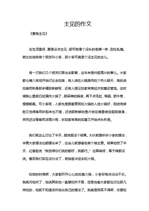 主见的作文