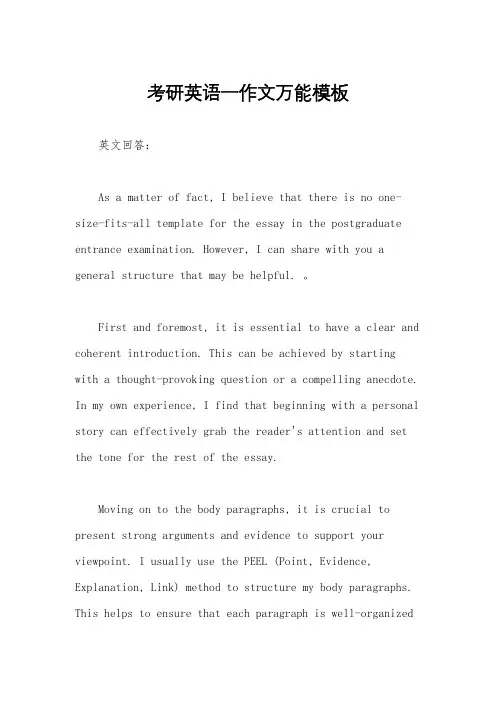 考研英语一作文万能模板