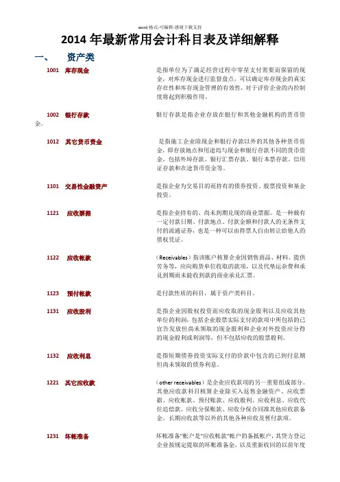 2014年最新常用会计科目表及详细解释
