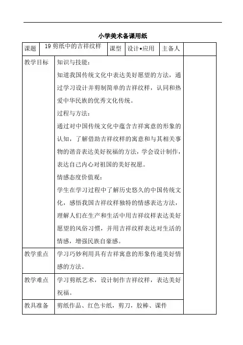 19剪纸中的吉祥纹样