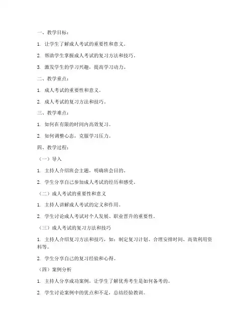 成人考试教育教案模板范文